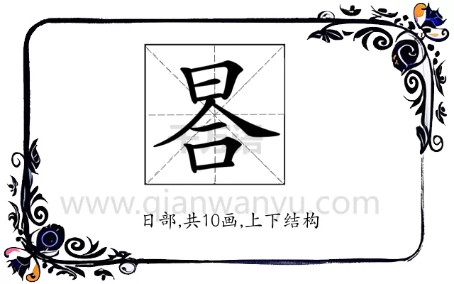 𣆗