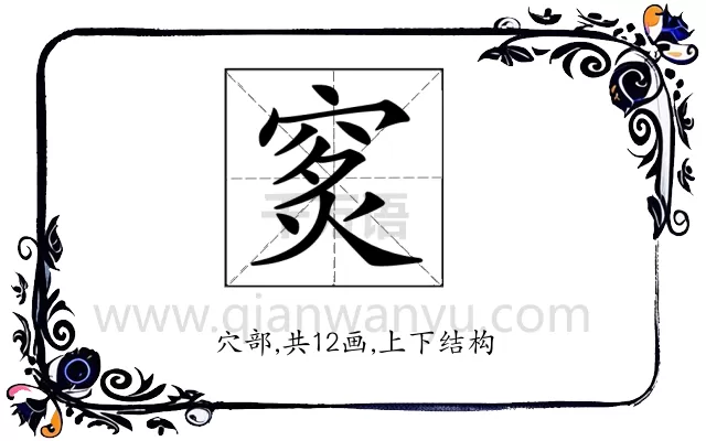 𥥿