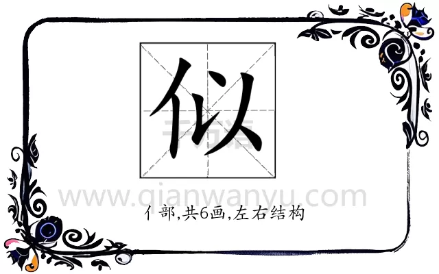 似