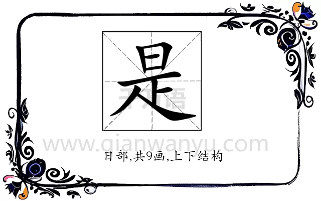 是