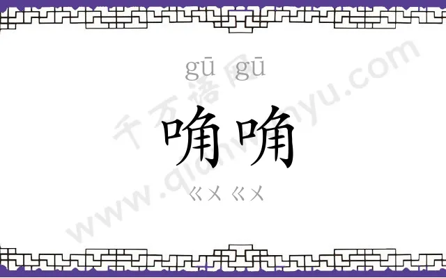 唃唃