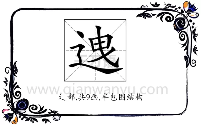𨒧