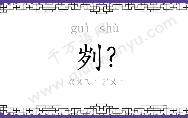 刿?