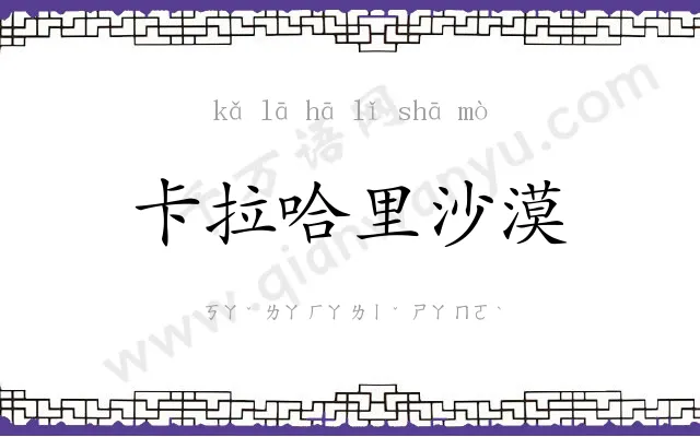 卡拉哈里沙漠