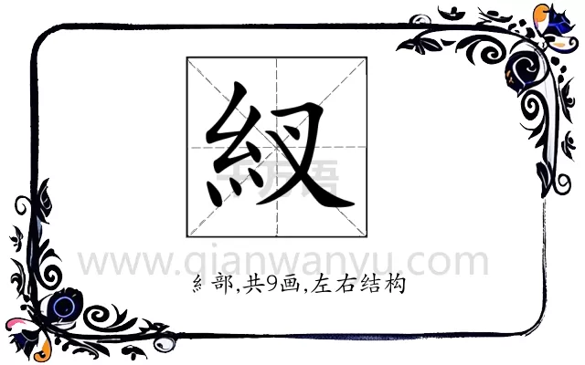 紁
