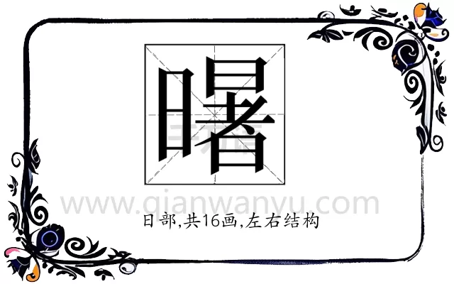 龧