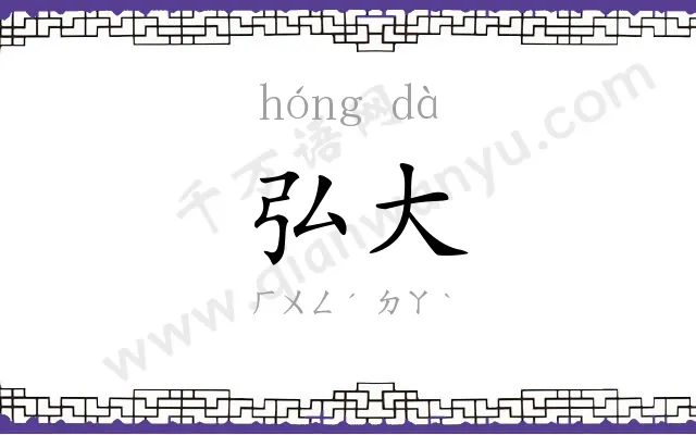 弘大