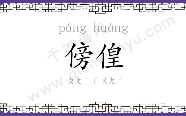 傍偟