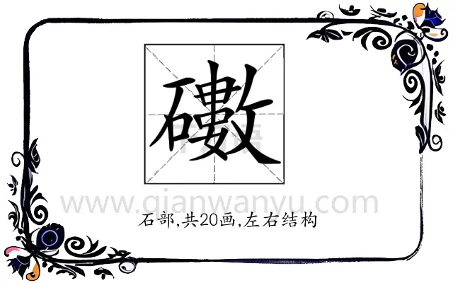 𥖻