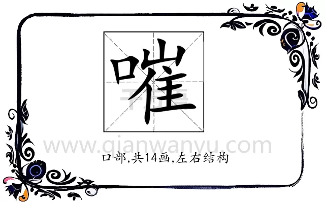 嗺