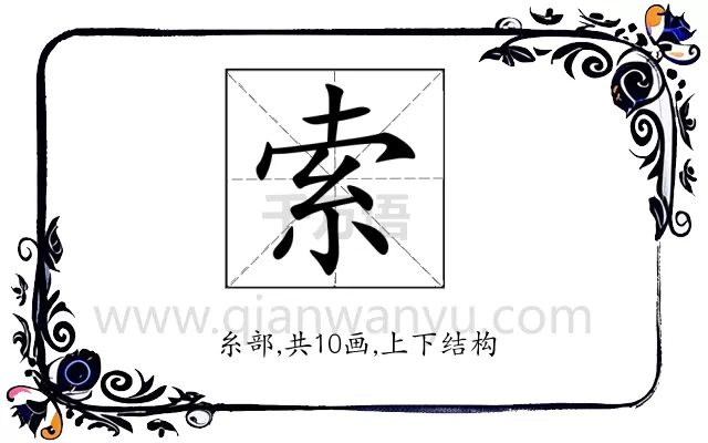 索