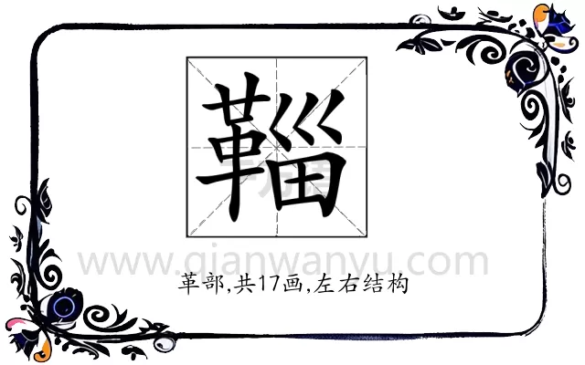 𩋝