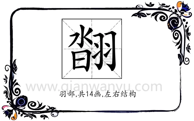 𦑇