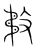 敄(宋·传抄·集篆古文韵海)
