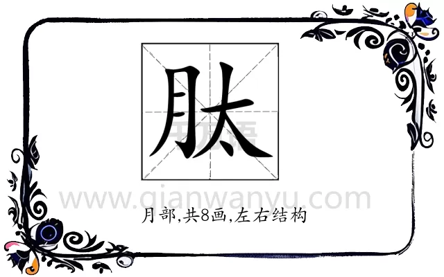 肽