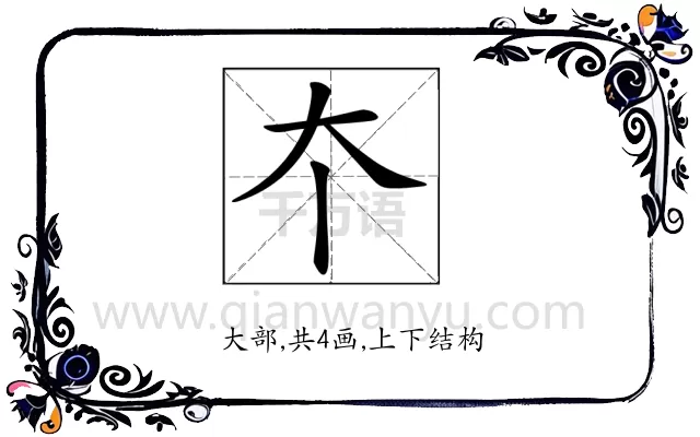 𡗔