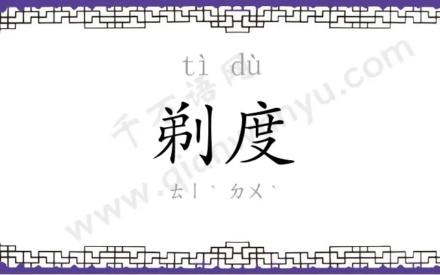 剃度