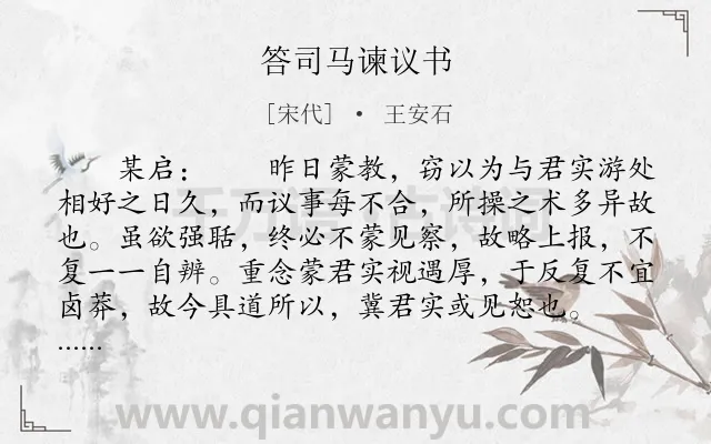 《答司马谏议书》作者是宋代的王安石.本诗词属于高三;批评;揭露;改革类诗词.诗词全文约共428字.