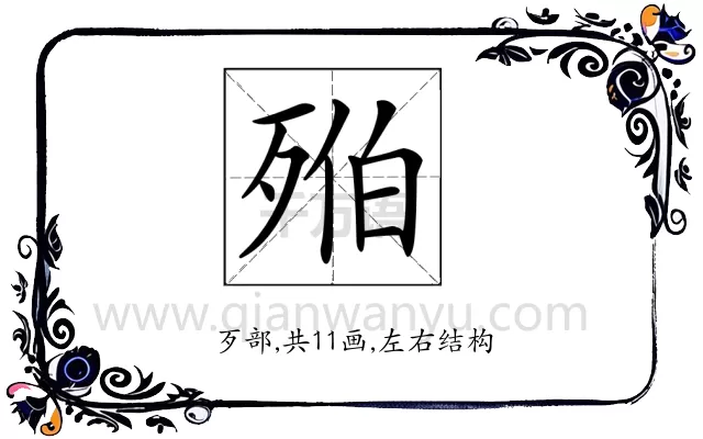 𣨔