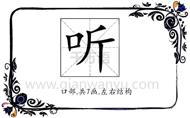 听