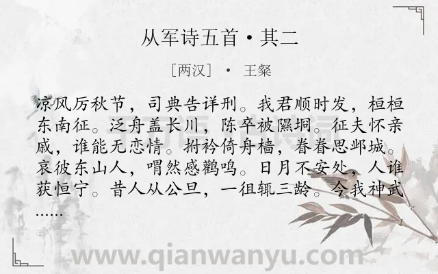 《从军诗五首·其二》作者是两汉的王粲.本诗词属于战争;抒情;悲伤类诗词.诗词全文约共156字.