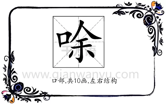 唋