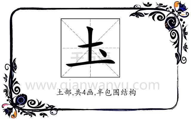 圡