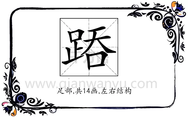 𨁇