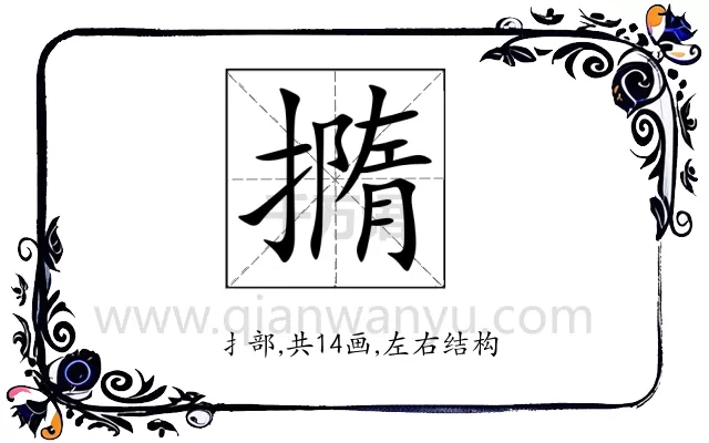 撱