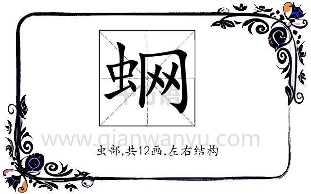蛧