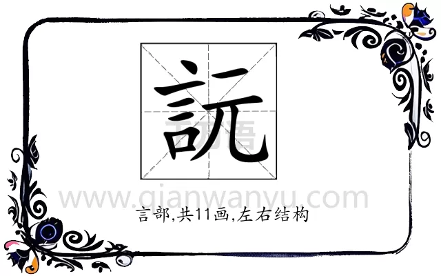 䛃