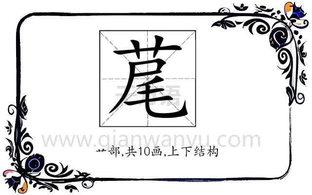 荱