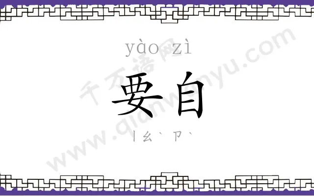 要自