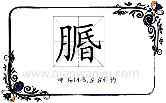 𦟕