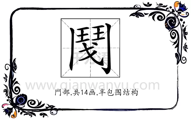 𩰎