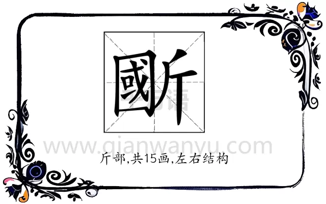 𣂽