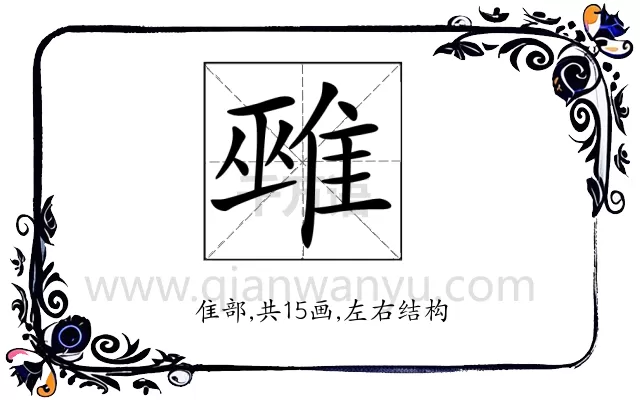 𨿏