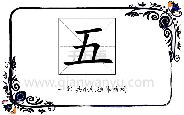 五