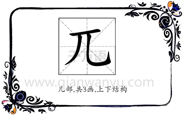 兀