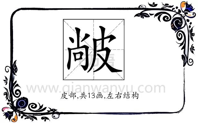 𤿼