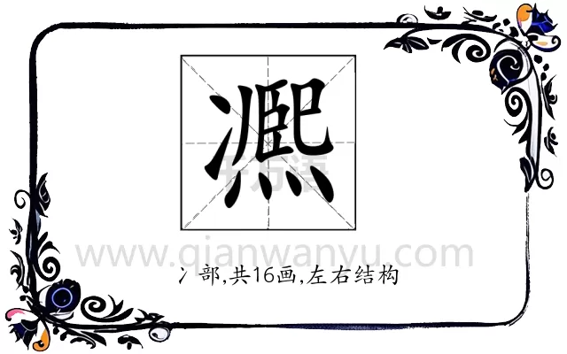 凞