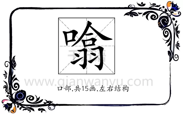 噏
