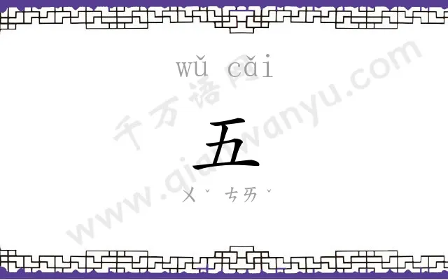 五䌽