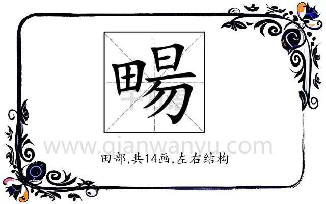 畼