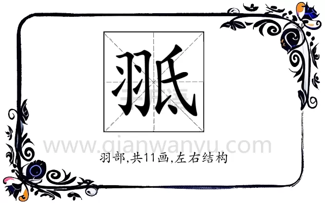 𦐠