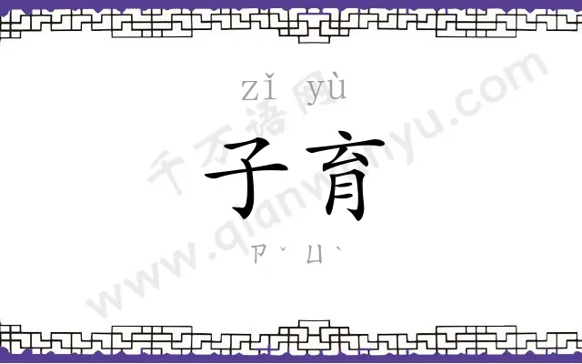 子育