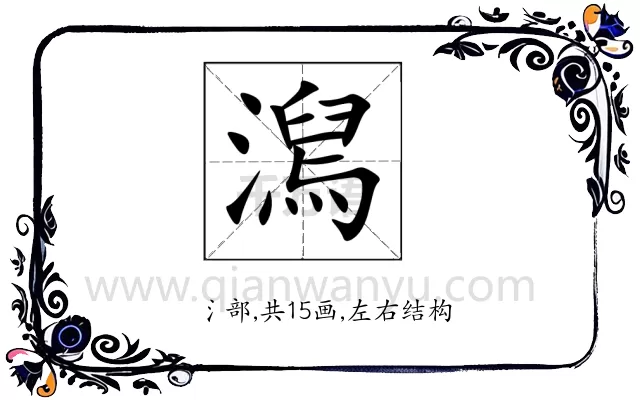 澙