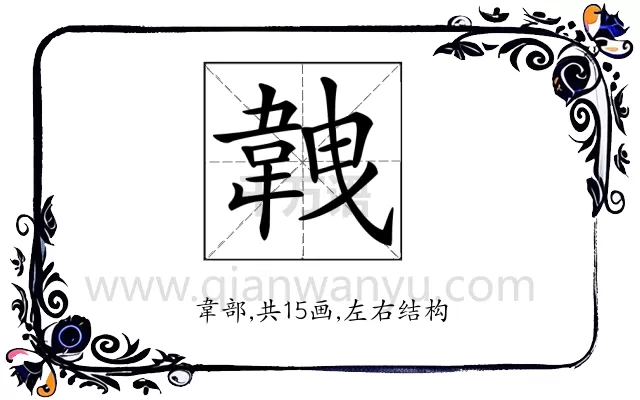 𩎥