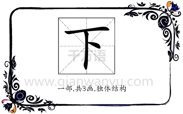 下