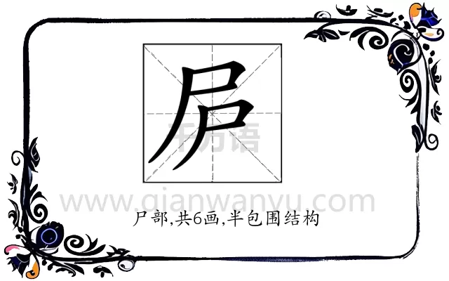 𡰲